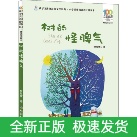 树的怪脾气