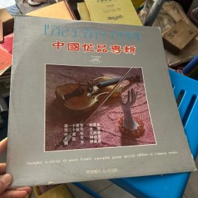 上海音乐学院女子重奏组 中囯作品专辑