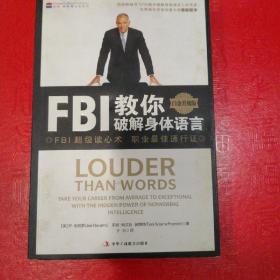 FBI教你破解身体语言