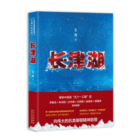 長津湖