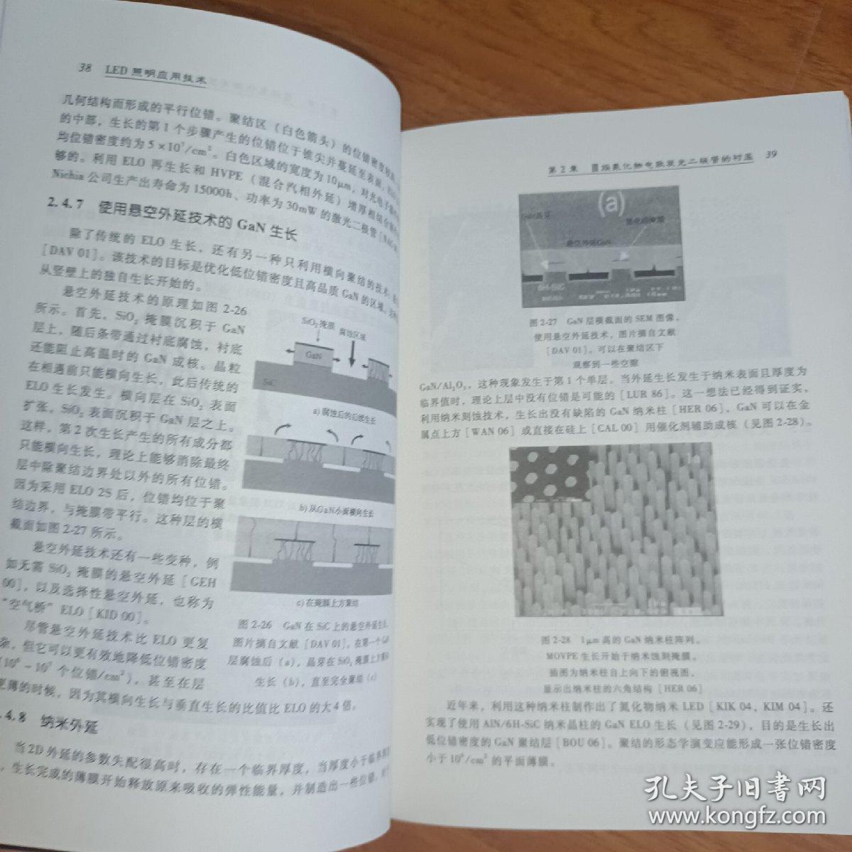 LED照明应用技术