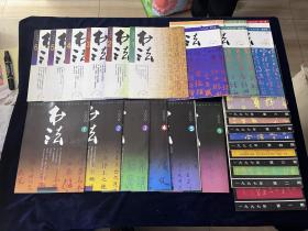 品佳《书法杂志 》存195册 1985-2008 （1996缺第6册)1980缺1-5 1984缺1-3 （1981-1983无）