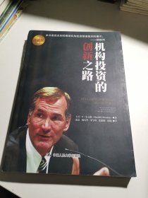 机构投资的创新之路