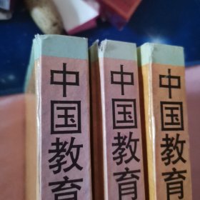 中国教育思想史