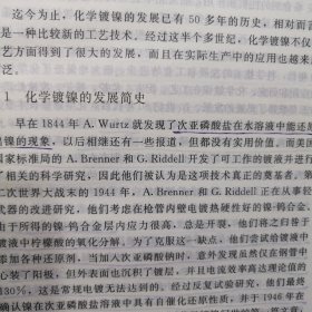 难镀基材的化学镀镍技术