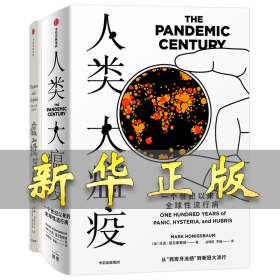 见识丛书15·瘟疫与人