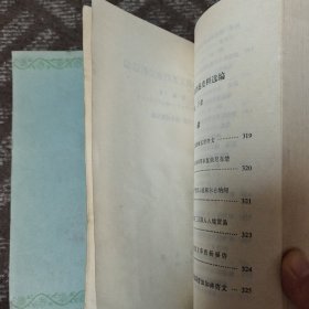 清代中俄关系档案史料选编 第一篇 上下册