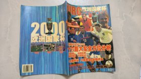 欧洲国家杯2000