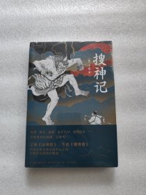 搜神记