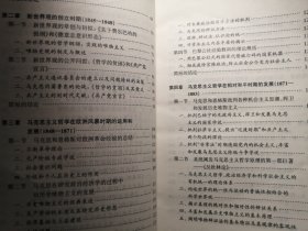 马克思主义哲学的理论与历史(修订版)【非馆藏，一版一印，内页品佳】
