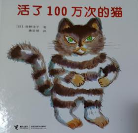 活了100万次的猫