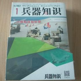 兵器知识合订本 2019