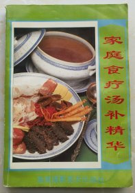 家庭食疗汤补精华