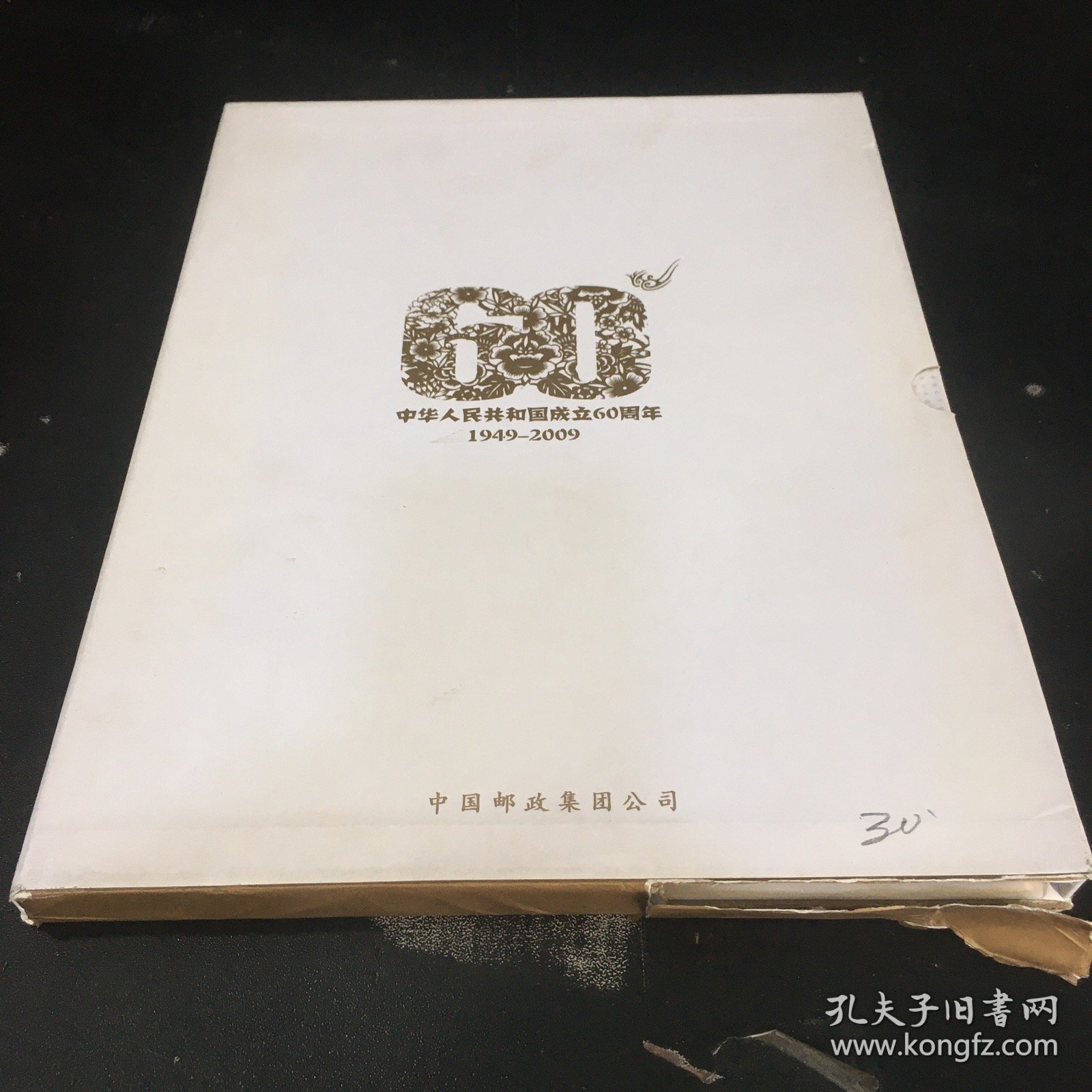 祖国万岁 【喜迎祖国六十华诞——邮资明信片】【带函套 函套有伤】