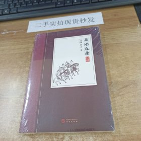 薛刚反唐