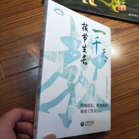 一千天，拔节生长——特级校长、特级教师流动工作亲历记