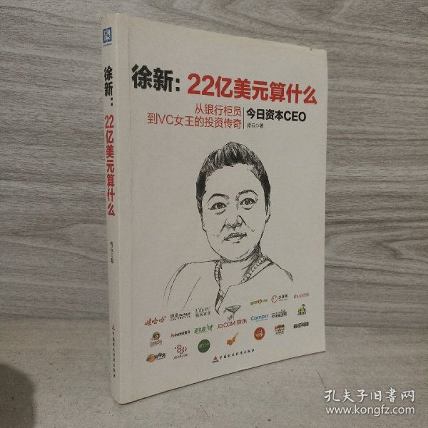 徐新：22亿美元算什么