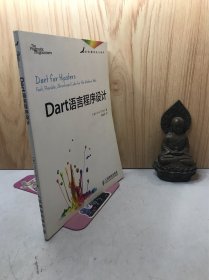 Dart语言程序设计