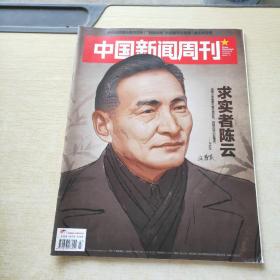 中国新闻周刊 2015 23