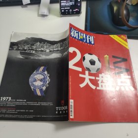 新周刊 2013年。12.15 409 2013大盤點(diǎn) 3-1517
