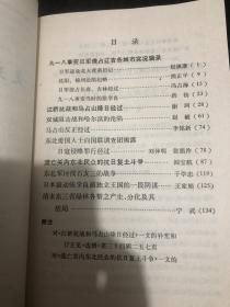 文史资料（2）蒋介石解决龙云经过，刘湘与蒋介石的勾心斗角，蒋介石派张群图川经过，陶菊隐忆谭延闿，日军与阎锡山勾结，韩复榘的特谍队与张宗昌被杀，忆九一八事变中日侵占辽吉各城实录，江桥抗战和马占山降日，马占山反正经过，东三省绿林各帮产生，分化及其结局，抗战中越国际交通运输线，忆孙殿英，远征军入缅作战述略，东北军讨伐石友三，中国驻印军始末，商震历史，刘神仙与四川军阀，抗战结束国民党入越受降，阎锡山的铁军