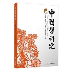 中國學(xué)研究