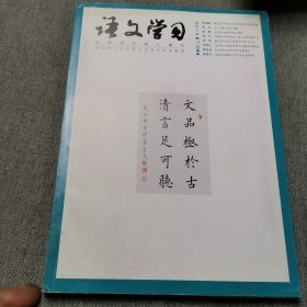 语文学习 2014 7-8