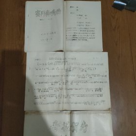 剧本，济南市吕剧团《蜜月奏呜曲》，《窦娥冤》选场一托梦，《春花贺寿》，编剧，吕济昌，(油印本)1988年