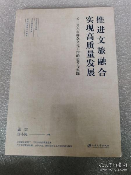 推进文旅融合实现高质量发展(长三角六市群众文化工作的思考与实践)