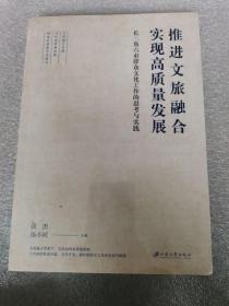 推进文旅融合实现高质量发展(长三角六市群众文化工作的思考与实践)