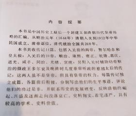 1991年紫禁城出版社出版左步清编著清代皇帝传略，内有清代皇帝人物肖像及世系表