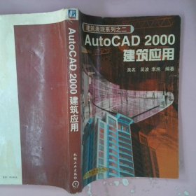 Auto CAD 2000建筑应用