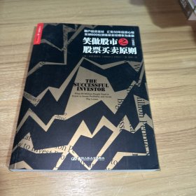 笑傲股市之股票买卖原则（经典版）
