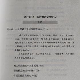 精力管理：管理精力,而非时间·互联网+时代顺势腾飞的关键