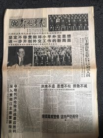 解放军报1998年8月29日