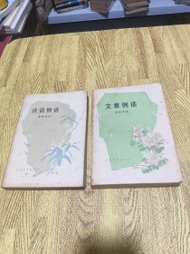 文章例话+诗词例话