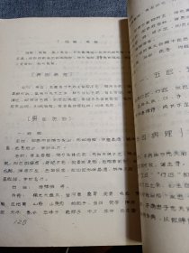 1977年油印本《中医儿科学》山西省中医学校（上篇重点叙述了儿科的范围，特点，保育及诊断治疗概要；下篇分别讨论了初生儿疾病，实行疾病，小儿杂病共30个病症并附有本讲义涉及到的方剂123个） 品相好