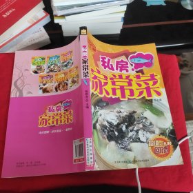 详步图解版：私房家常菜