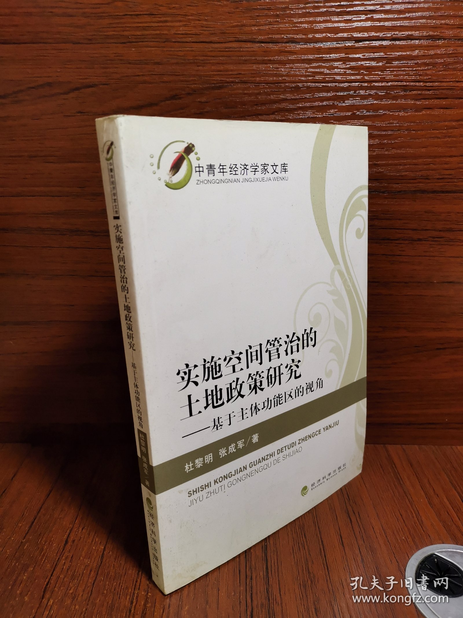 实施空间管治的土地政策研究：基于主体功能区的视角
