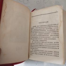 毛泽东选集64开 带盒封面有毛主席像 新疆1次印刷 （内附一张印装质量检查证）