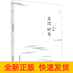 走過時(shí)光