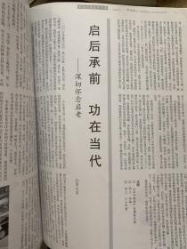 中国书法2005年8月