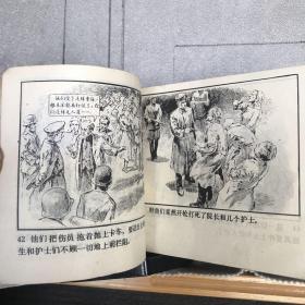 青年近卫军.上册.华三川绘连环画（人美社版，1977年一版一印，限量本）