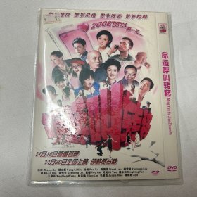 命运呼叫转移 DVD