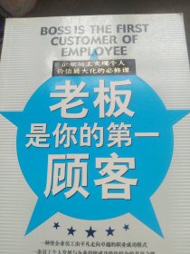 老板是你的**顾客
