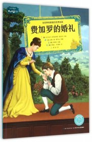 【9成新】【良好】费加罗的婚礼