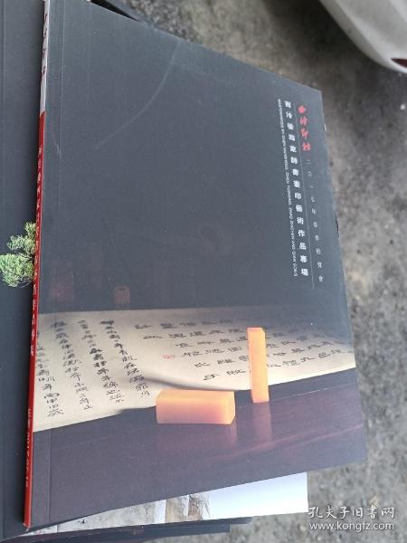 西泠后四家诗书画印艺术作品专场（2017年春季拍卖会）
