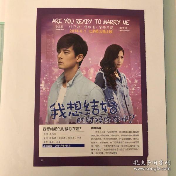 郭品超 周秀娜 方力申 刘小佳 洪乙心 韩雪薇 彩页 切页 1张2面