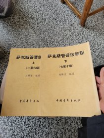 萨克斯管晋级教程（上下册）