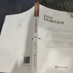 中国西藏的治理